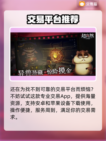 🔥超自然行动组账号交易TOP平台推荐！✨截图2