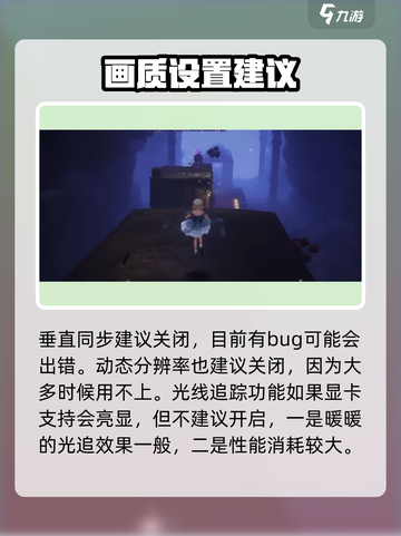 无限暖暖画质设置推荐介绍截图5