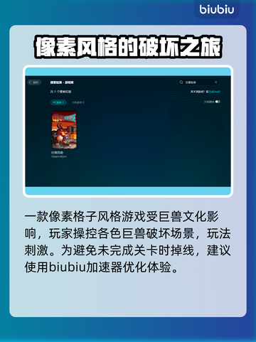 巨兽浩劫掉线？❌稳定工具推荐，畅玩巨兽浩劫！🎮截图2