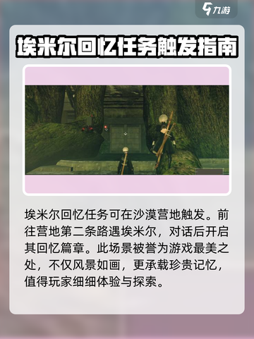 尼尔机械纪元埃米尔支线怎么完成介绍截图2