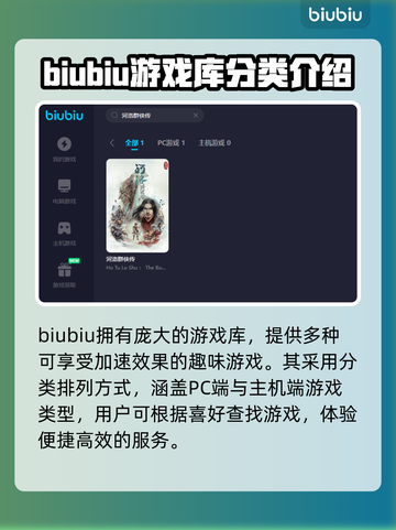 河洛群侠传🔥加速器推荐，玩游戏必备！截图5