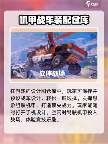 创世战车设计图仓库全解析🔥助你制霸战场！截图3