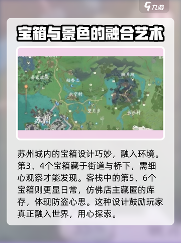 仙剑世界宝箱位置大全介绍截图3