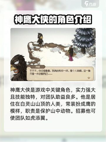 大侠立志传神雕大侠怎么入队介绍截图4