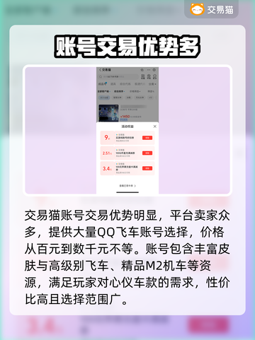 QQ飞车手游账号交易安全平台🔥超靠谱！截图3