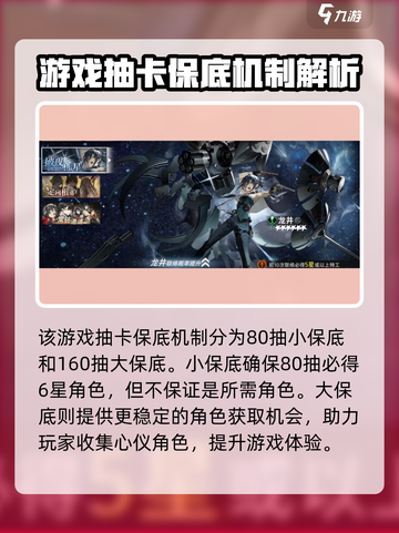 新月同行💥抽卡保底机制全揭秘！✨截图2