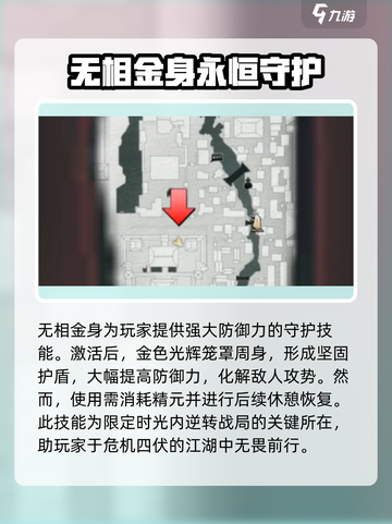 燕云十六声奇术无相金身介绍介绍截图2
