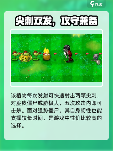《植物大战僵尸》双发仙人掌技能曝光💥截图4