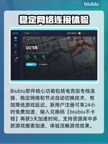 QQ飞车延迟高？❌选对加速器，流畅玩耍✨截图4
