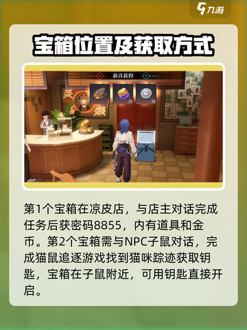 原神⚡归龙潮宝箱位置全解密！🔥必看攻略截图2