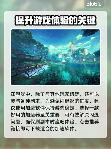天下3闪退？这款⚡加速器让你畅玩不卡顿！截图2