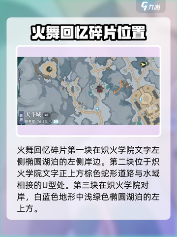 斗罗大陆猎魂世界火舞的回忆在哪介绍截图2