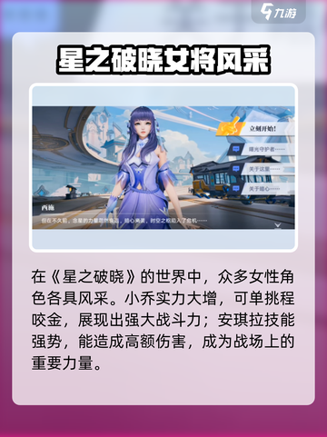 🎮王者荣耀星之破晓西施玩法大揭秘！截图4