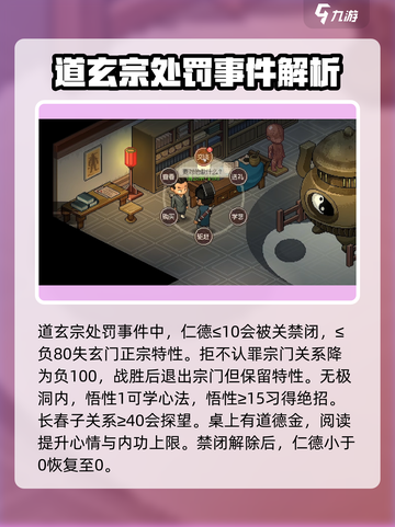 大侠立志传：道玄宗门派🔥超强攻略来了！截图4
