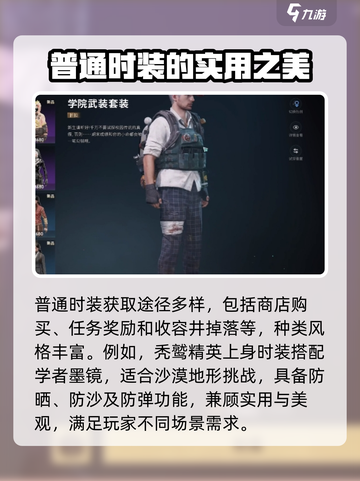 《七日世界》服装系统大曝光💥游戏党必看！截图3