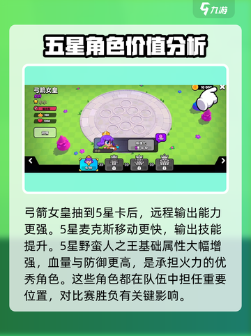 爆裂小队5星新角色有哪些介绍截图5