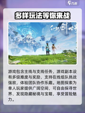 仙剑世界肝吗介绍截图6