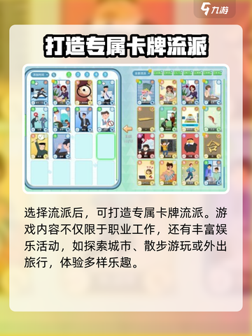 职场浮生记流派有哪些介绍截图5