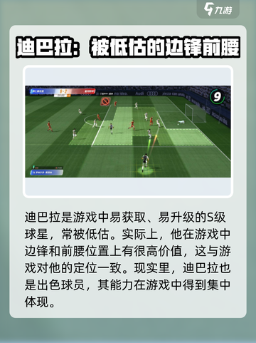 未来足球迪巴拉怎么样介绍截图2