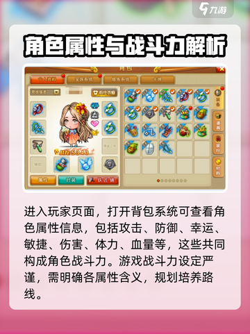 弹弹堂大冒险角色属性一览介绍介绍截图2