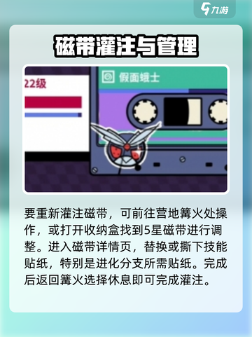磁带妖怪重新灌注在哪介绍截图2