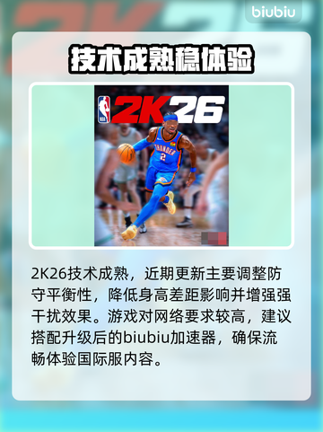 NBA2K26大更新！⚡新玩法炸裂登场🔥截图2