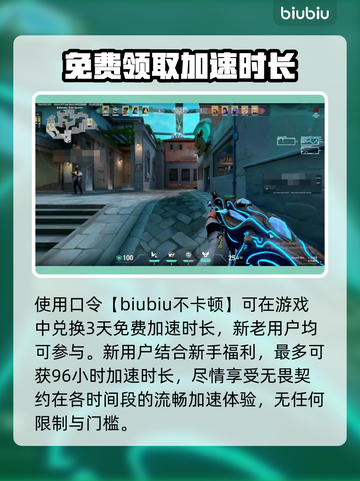 无畏契约加速器推荐🔥玩Valoranterror选它就对了！🚀截图6