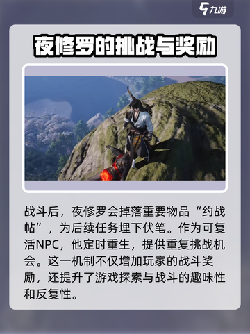 燕云十六声夜修罗位置介绍截图5