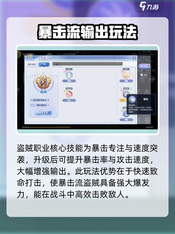 巴风特之怒暴击流盗贼怎么玩介绍截图2