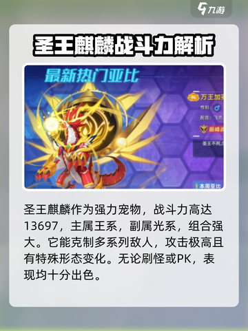奥拉星2神兽排名介绍介绍截图2