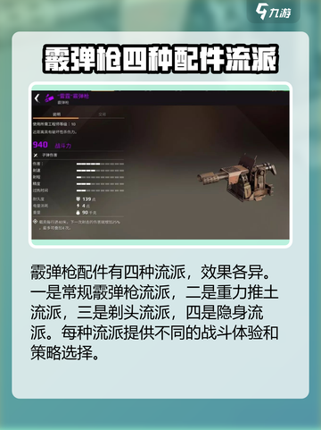创世战车激光霰弹枪配件怎么选介绍截图2