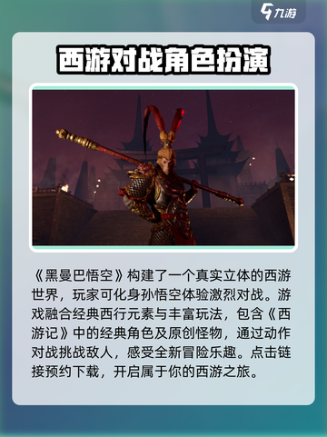 黑曼巴悟空🔥超好玩！游戏体验爆棚💥截图2