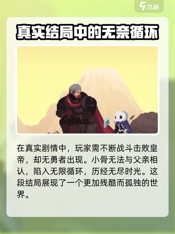 小骨英雄杀手完美结局是什么介绍截图5
