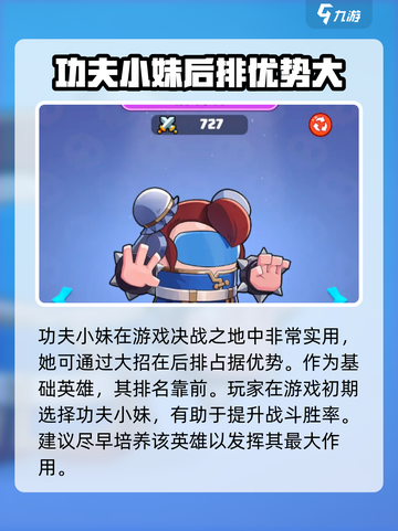 决战之地功夫小妹好用吗介绍截图2