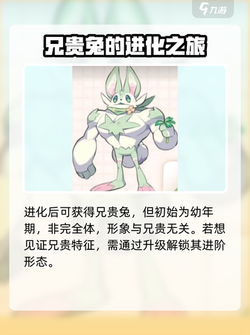 洛克王国手游兄贵兔怎么获得介绍截图4