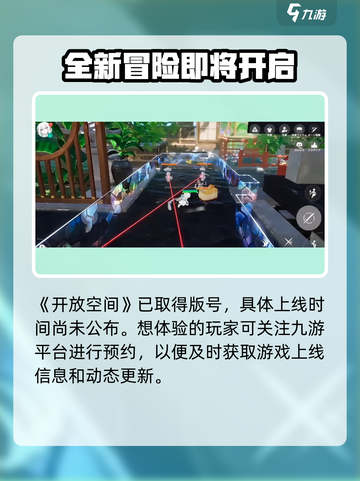 开放空间公测是什么时候介绍截图2