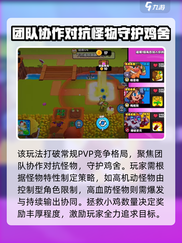 爆裂小队小鸡快跑模式玩法介绍截图3