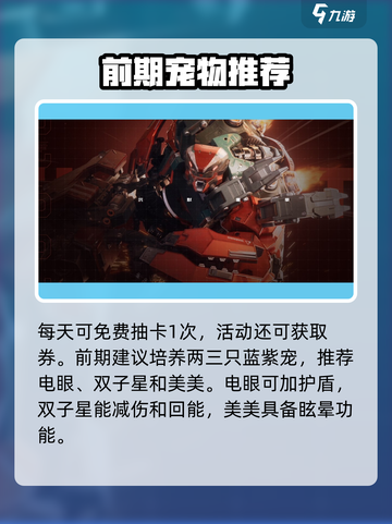 星球重启首充多少比较划算介绍截图3