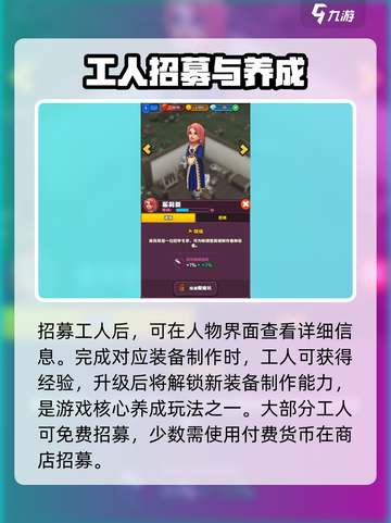 传奇商店经营🔥打造顶级工人招募秘籍🎮截图4