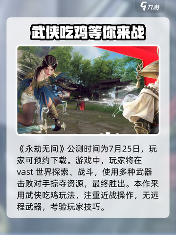 永劫无间手游公测时间🔥抢先爆料🎉截图2