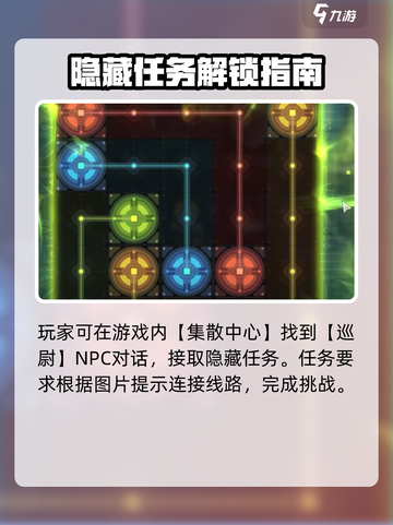 🎮鸣潮任务攻略！天上掉馅饼全解析💥截图2