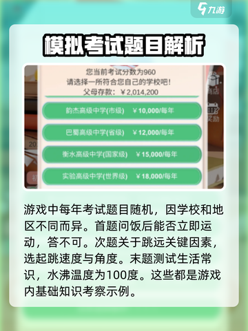 比特人生高考答案分享介绍截图2