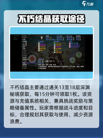 再刷一把2金色传说不朽结晶用处介绍介绍截图2