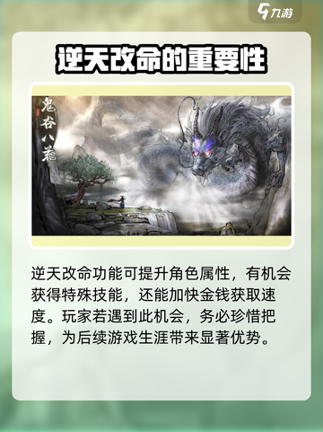 鬼谷八荒宗门逆天改命机制介绍介绍截图4