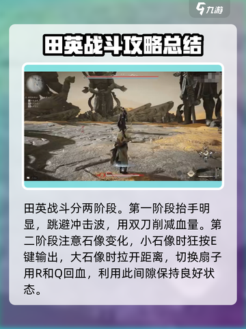 燕云十六声🔥田英剧情打法攻略全流程介绍！游戏技巧大公开🎉截图3