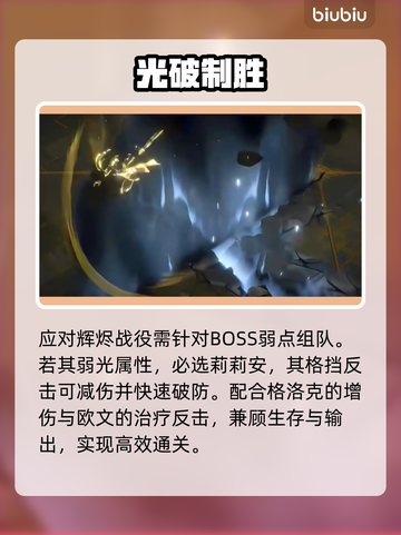 🔥辉烬最终决战秒杀攻略💥截图2