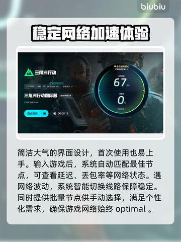 三角洲行动🔥加速器哪个强？专业下载分享来啦！截图5
