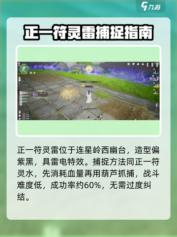 仙剑世界正一符灵怎么抓介绍截图4