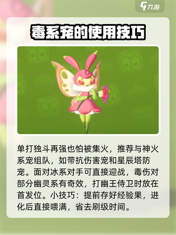 洛克王国世界蝶影魅姬怎么玩介绍截图4