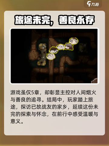 落日山丘普通结局是什么介绍截图4